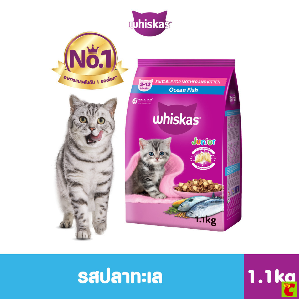วิสกัส อาหารแมว ชนิดเม็ด สูตรลูกแมว รสปลาทะเลและนม 1.1 ก.