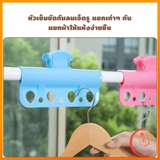 Sudyod ตะขอแขวนเสื้อผ้า พลาสติก กันลื่น กันลม Clothes Hanger Clip