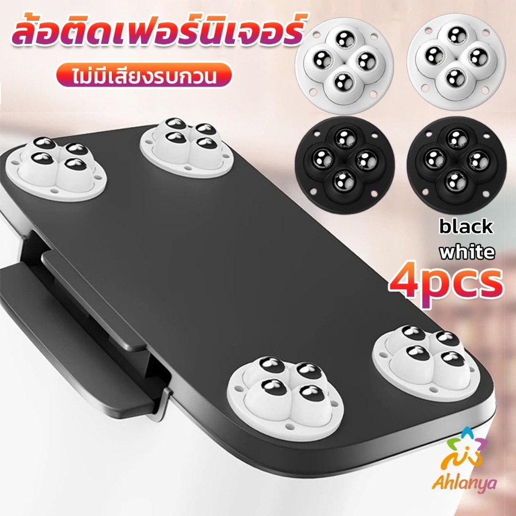 Ahlanya ล้อติดเฟอร์นิเจอร์ แบบไร้เสียง 360° ล้อลูกกลิ้ง 4pcs ล้อสีดำ ล้อสีขาว Furniture casters