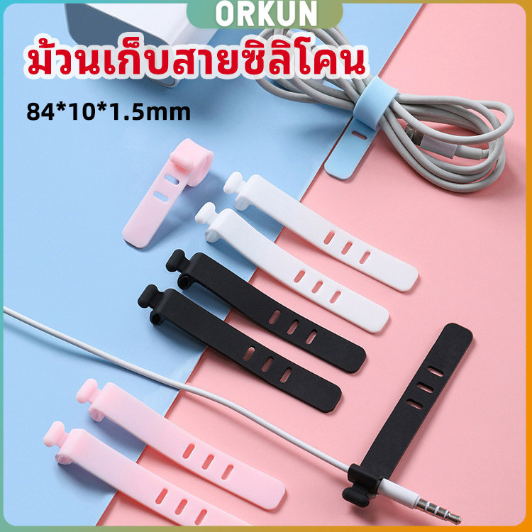 Orkun สายรัดซิลิโคน อุปกรณ์สำหรับรัดสายหูฟัง ที่เก็บสายดาต้า silicone cable winder
