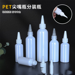 ขวดปากแหลม 30 50 100มล มล สัตว์เลี้ยงสีขาวกันแสงปากเล็กบีบขว…