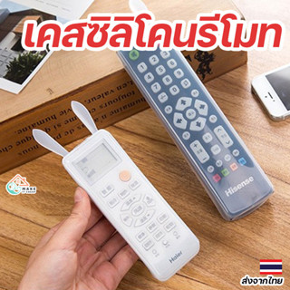 เคสซิลิโคนใสรีโมททีวี ป้องกันน้ำและฝุ่น ดีไซน์หูกระต่ายน่ารั…