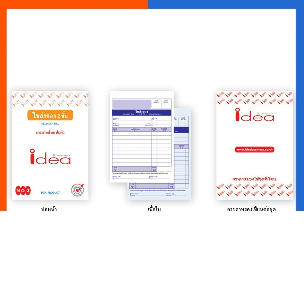 ใบส่งของ No.3 idea ชนิดคาร์บอนในตัว 2 ชั้น สำเนาในตัว ขนาด 4×5.75 นิ้ว จำนวน 30 ชุด/เล่ม 2ใบ/ชุด บิลส่งของ US.Station///