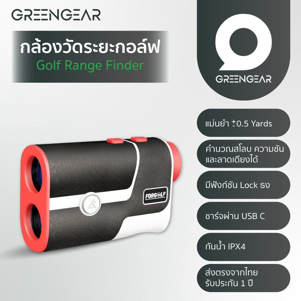 Greengearกล้องวัดระยะกอล์ฟ Range Finder ล็อคธงได้ คำนวนSlopeได้ วัดได้ไกล1000หลา MG_010 [GREENGEAR]