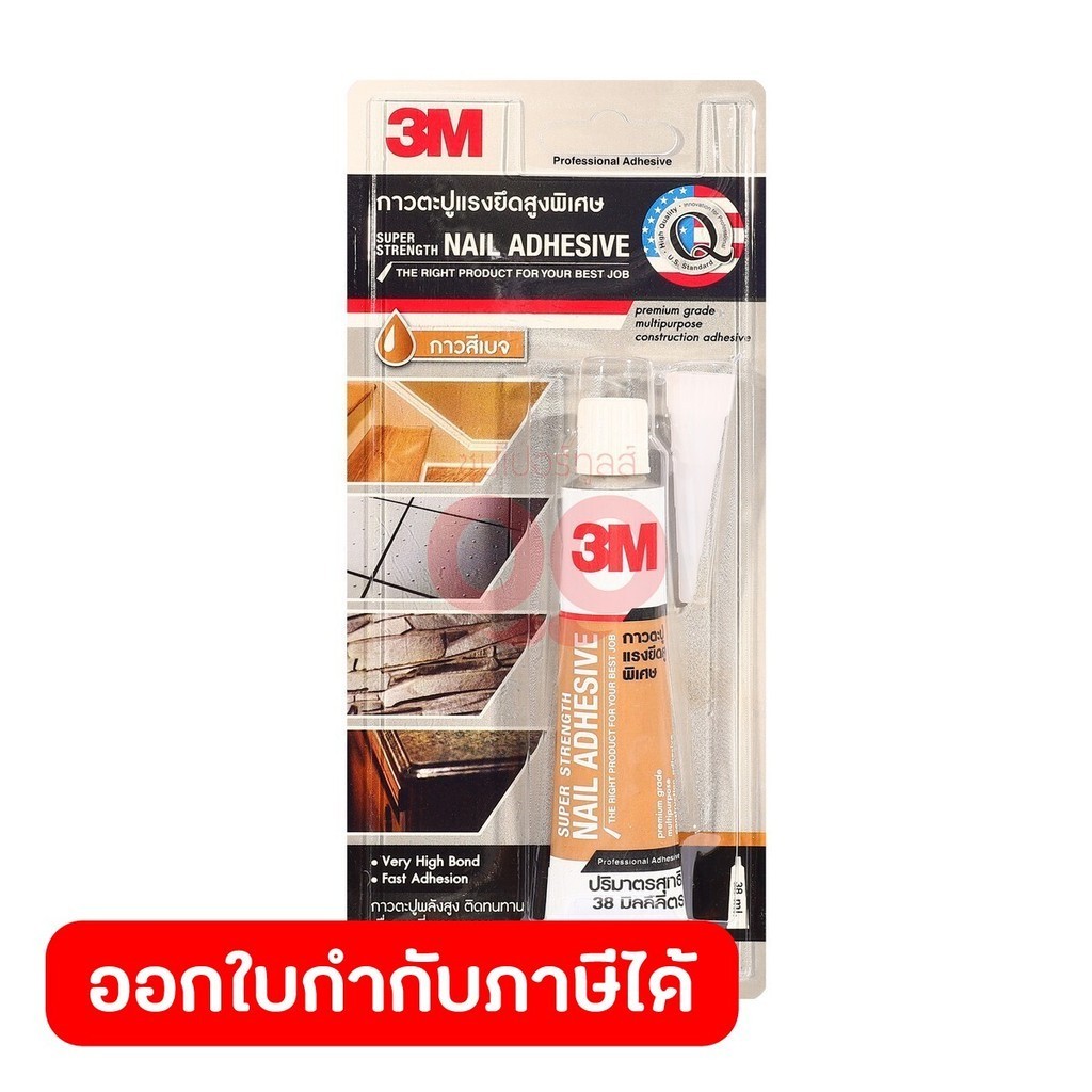 3M กาวตะปูแรงยึดสูงพิเศษ ขนาด 38 มล. สีเบจ เหมาะสำหรับใช้ยึดติดกับวัสดุต่างๆ แทนการตอกตะปู (3 เอ็ม)