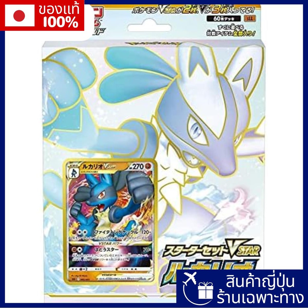 เกมการ์ด Pokemon Sword & Shield Starter Set Vstar Lucario【Direct from Japan】