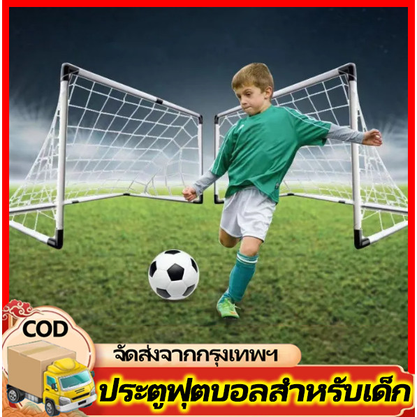 ประตูฟุตบอล GOAL SET เด็กเล่น Football Sport ชุด 2 ชิ้น กีฬากลางแจ้ง โกลฟุตบอลและตาข่าย ฟรีลูกฟุตบอล