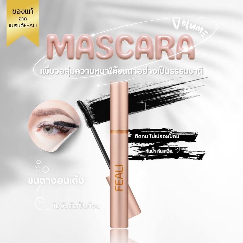 （สินค้าใหม่）FEALI MASCARA มาสคาร่าขนตายาว ขนตางอน เป็นธรรมชาติ หนาและติดทน จัดทรงได้ ไม่เลอะระหว่างวัน
