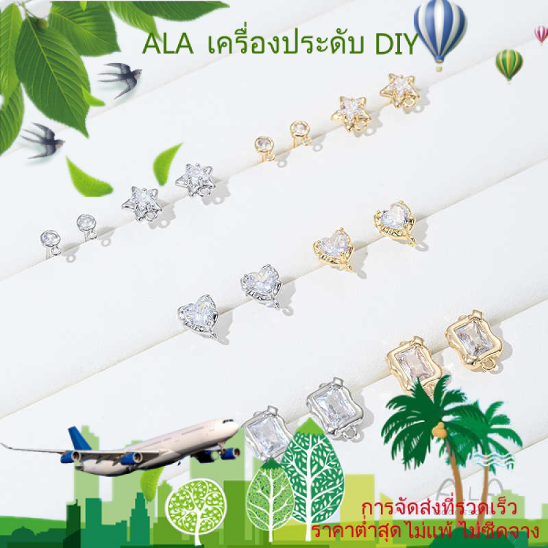 เครื่องประดับ DIY ชุบทอง 14K ฝังเพทายลาวารูปดาวห้าแฉก รูปหัวใจ รูปพีช สี่เหลี่ยม พร้อมต่างหูห่วง/หนีบ สําหรับ DIY [ตุ้มหู/ต่างหูห่วง/ต่างหู/หนีบ]