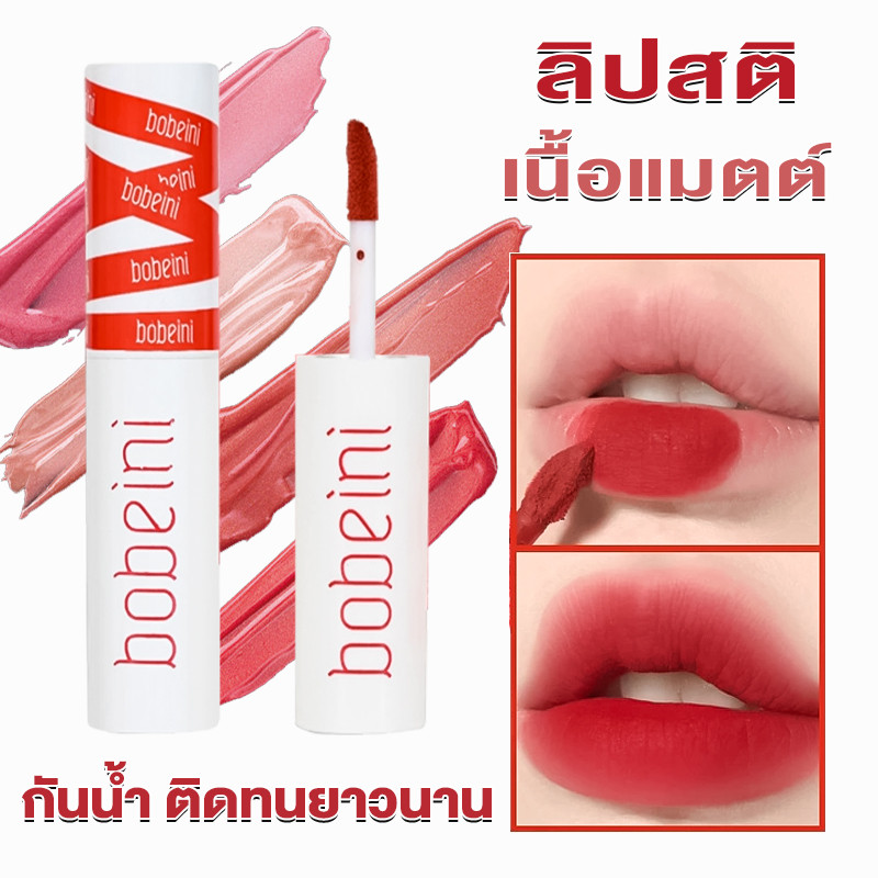 ลิปสติ กันน้ำ ติดทนยาวนาน ใช้ได้ทั้งปากและแก้ม เนื้อแมตต์ ลิปโคลน