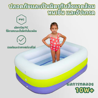 💥น้ำเป่าลม Swiming Pool สระน้ำเป่าลม 3 ชั้น สระเป่าลม สระน้ำเป๋าลม 3/2.6/2.1/1.8/1.5/1.2