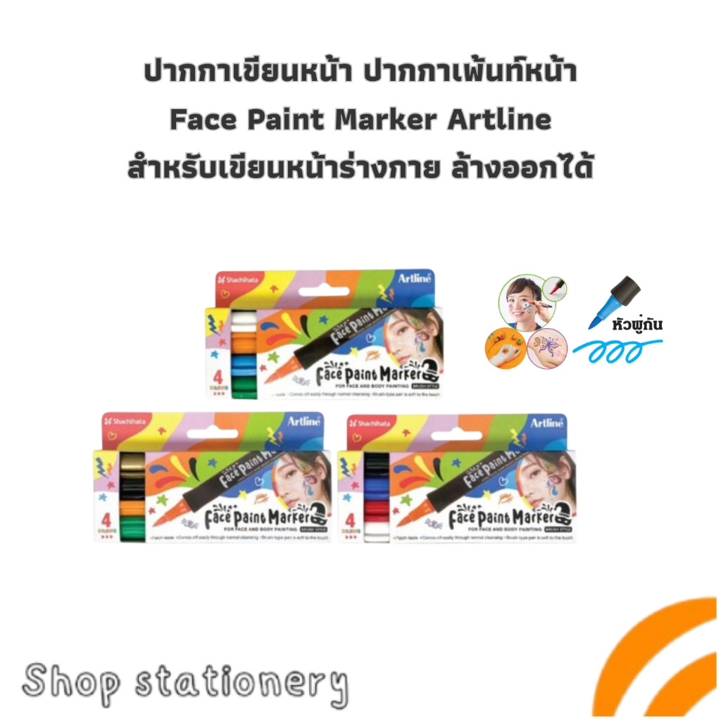 Artline Face Paint Marker ปากกาเพ้นท์หน้า+ร่างกาย คละสี ล้างออกได้