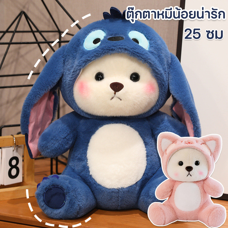 25CM ตุ๊กตาหมีน้อยน่ารัก Lena Bear ตุ๊กตาหมีลีน่า นุ่มและน่ารัก ของเล่นตุ๊กตา ของขวัญวันเกิด