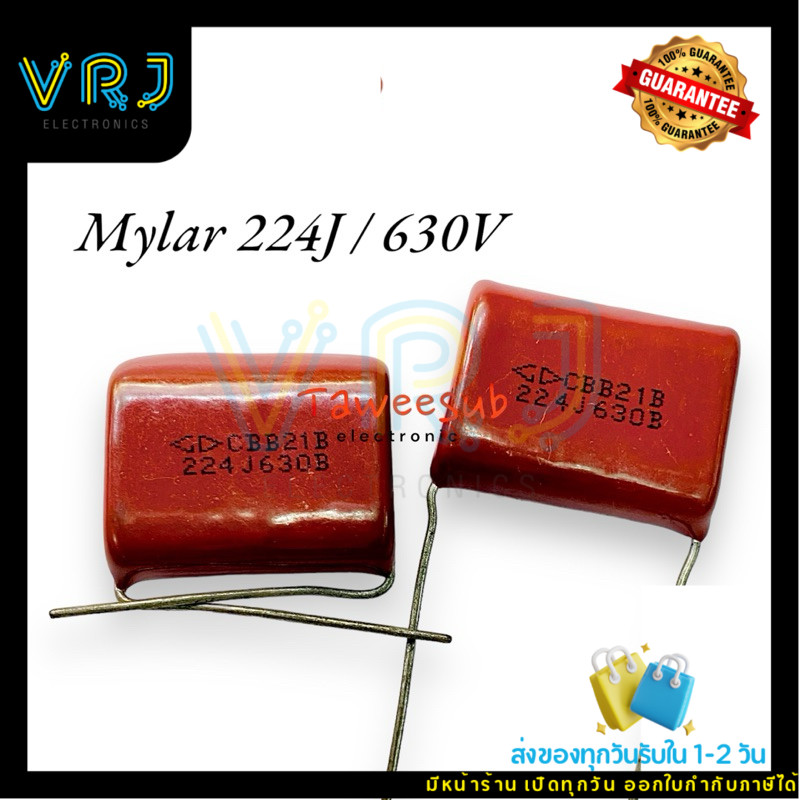 Mylar Capacitor (1ชิ้น) 224J/630VDC คาปาซิเตอร์ไมล่า C ไมล่า ตัวเก็บประจุชนิดไมล่า ขนาด 9.5x23x19mm มีของพร้อมส่งในไทย