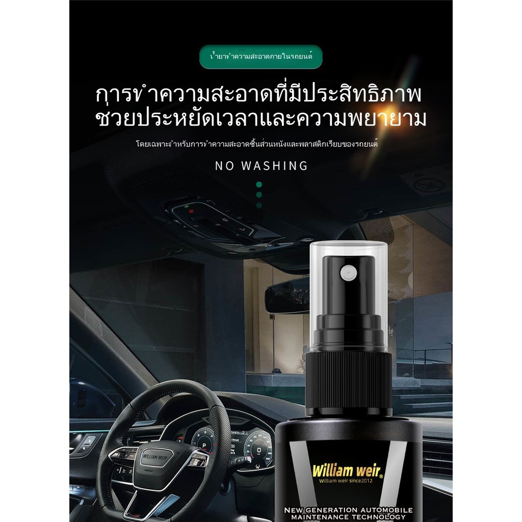 น้ำยาทำความสะอาดภายในรถยนต์ ผ้ากำมะหยี่ ไม่ต้องล้าง ทำความสะอาดหนังภายใน แผงประตู เพดาน โฟมทำความสะอ
