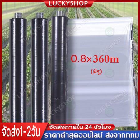 【Tool Markete】พลาสติกคลุมดิน 0.8.0ม.x400หลา(360ม) พลาสติกคลุมแปลง ผ้ายางคลุมดิน ผ้ายางคลุมวัชพืช กันวัชพืช ปลูกผัก