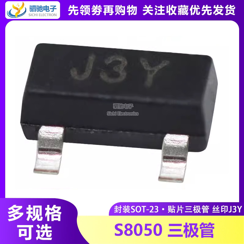 ((10 ชิ้น) MMBT8050 ยี่ห้อใหม่คริสตัล Triode S8050 ผ้าไหมหน้าจอการพิมพ์ J3Y NPN หลอด SOT023