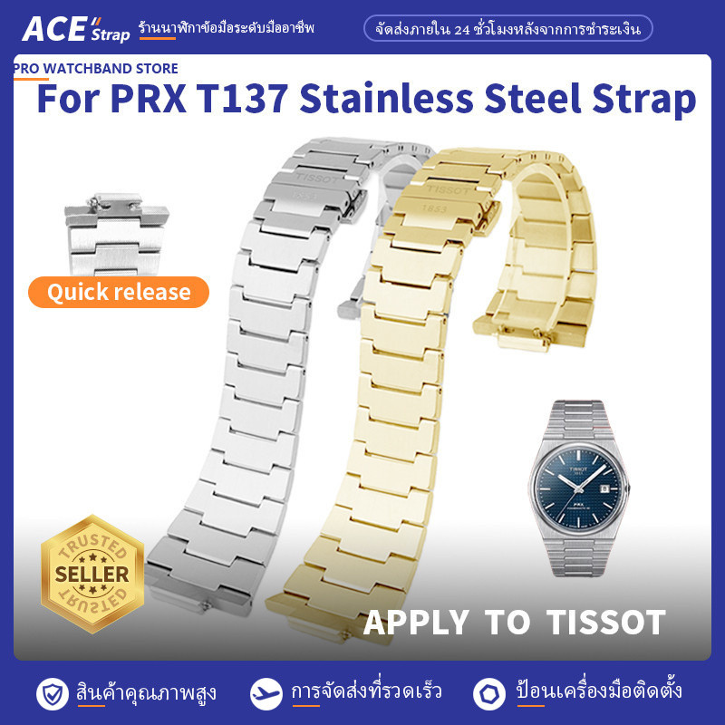 เหมาะสำหรับนาฬิกา TISSOT PRX T137 ซีรีส์สแตนเลส 11mm 12mm เหมาะสำหรับ T137410A T137407A แบบปลดเร็ว