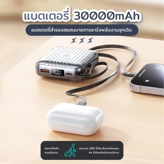 LiBRA Q54 PowerBank 30000mAh พาวเวอร์แบงค์ Fast Charge PD22.5W มีสายชาร์จและสายหิ้วในตัว หน้าจอ LED【รับประกัน 1 ปี】