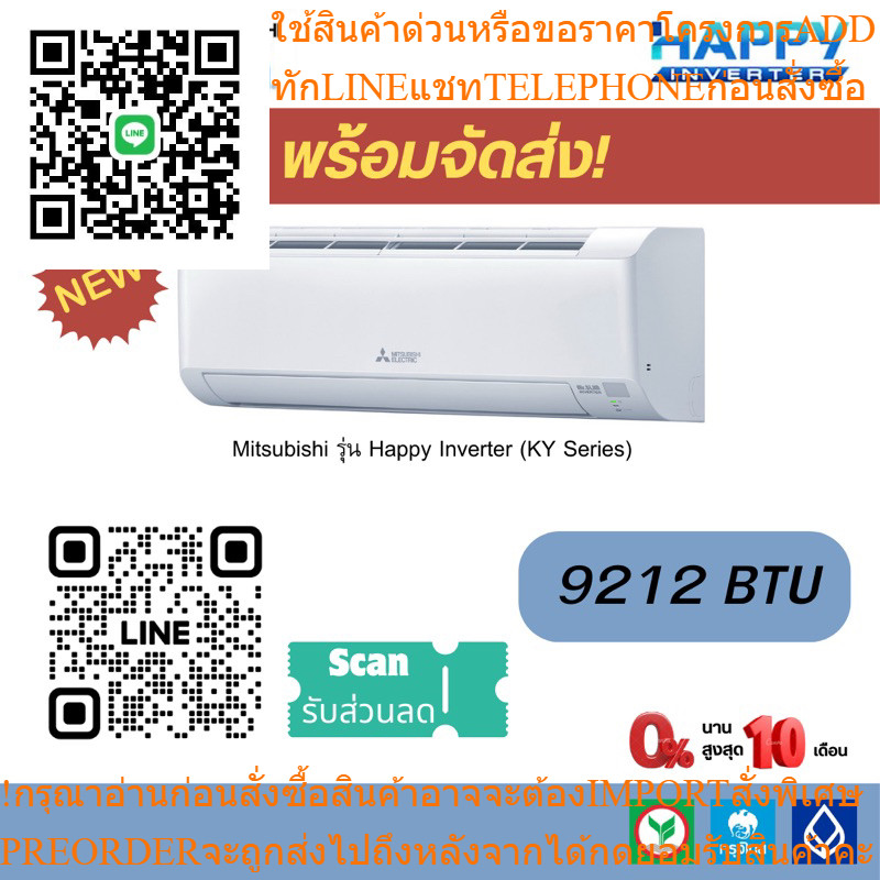 แอร์ MITSUBISHI - HAPPY INVERTER น้ำยา R32 9000 BTU พร้อมติดตั้ง