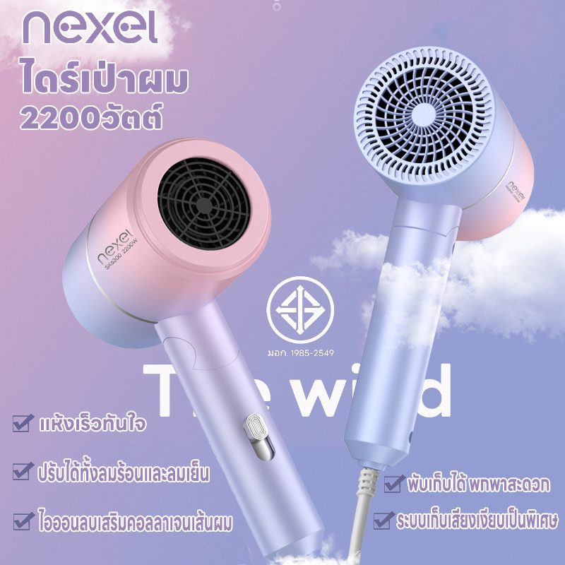 ที่เป่าผม 2200W เครื่องเป่าผม NEXEL ไดร์เป่าผม Hair dryer ดีไซน์สวยลมแรงแห้งเร็ว ปรับได้ 3 ระดับ ไอออนลบบำรุงเส้นผม