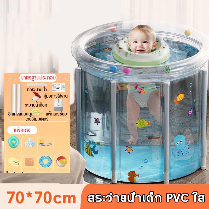 อ่างว่ายน้ำทารก PVC ใส ทรงสูง ฝึกการลอยตัว สระว่ายน้ำเด็ก พัฒนากล้ามเนื้อเด็ก แถมฟรีอุปกรณ์ครบชุด