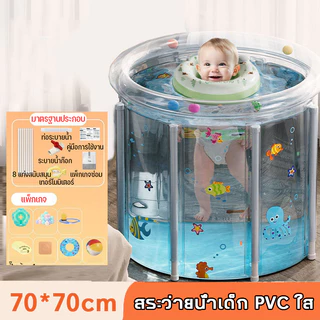 อ่างว่ายน้ำทารก PVC ใส ทรงสูง ฝึกการลอยตัว สระว่ายน้ำเด็ก พัฒนากล้ามเนื้อเด็ก แถมฟรีอุปกรณ์ครบชุด