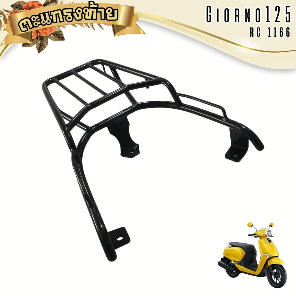 แร็คท้าย เบาะนั่งเด็ก แผ่นยางพักเท้า Honda Giorno 125 ปี 2023 thumbnail 4
