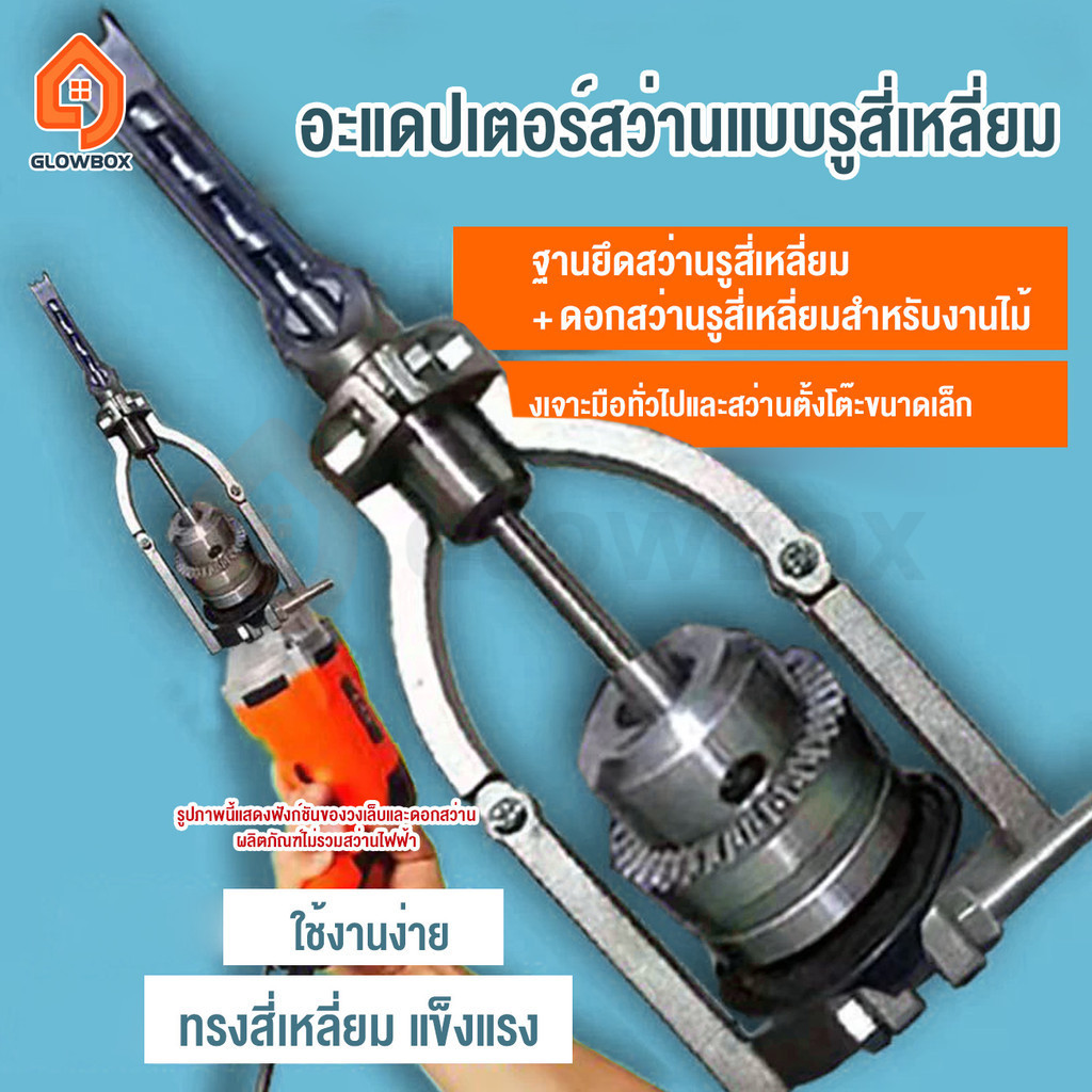 [แข็งแรงพิเศษ] ตัวแปลงสว่านเจาะรูเหลี่ยม เหล็กคาร์บอนสูง (High Carbon Steel) อุปกรณ์เสริมงานไม้ 38-55mm ทนทาน ไม่บิดงอ