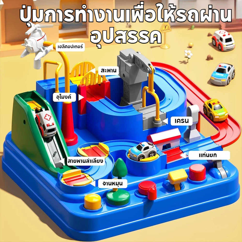 ของเล่นชุดรถผจญภัยลานจอดรถ thumbnail 4