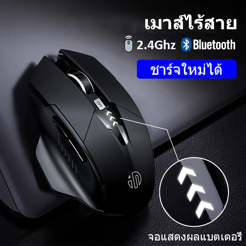 Inphic F1 / A1 เมาส์ไร้สาย บลูทูธ 2.4G Wireless / Bluetooth Mouse แบบชาร์จไฟได้