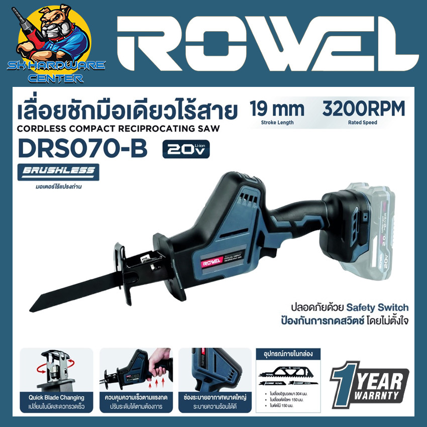 เลื่อยชักไร้สาย ใช้มือเดียว 20V Brushless Motoer ความเร็ว 3200รอบ/นาที ยี่ห้อ ROWEL รุ่น DRS070-B