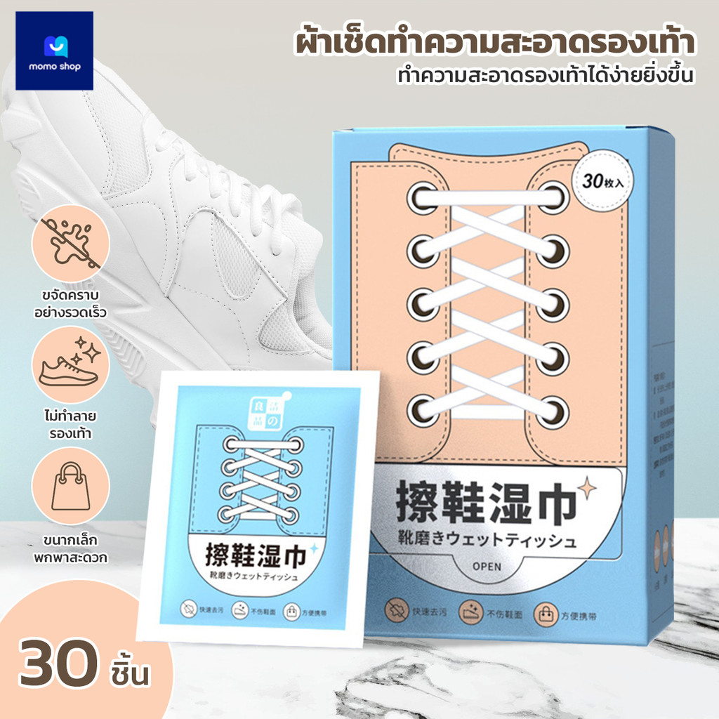 พร้อมส่ง ผ้าเช็ดทำความสะอาดรองเท้า ไม่ต้องซักรองเท้า Quick wipes Sneaker wipes แผ่นเช็ดทำความสะอาดรอ