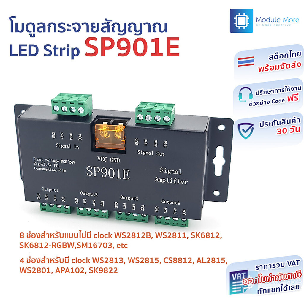 โมดูลกระจายสัญญาณ LED Strip SP901E SPI Signal Amplifier Repeater for WS2812B WS2811 WS2813 RGB LED S