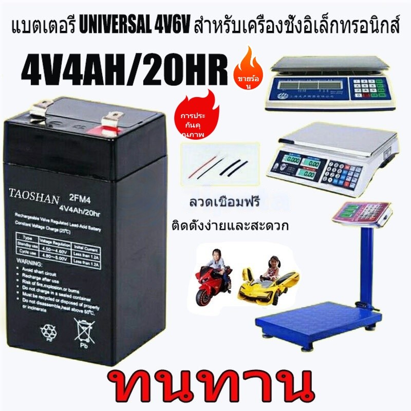 【COD+】 ⚡🚚 [Delivery Thailand] อะไหล่รถยนต์ แบตเตอรี่ 4V / 4Ah รับประกันหนึ่งปี แบตเตอรี่แบบชาร์จไฟ แ