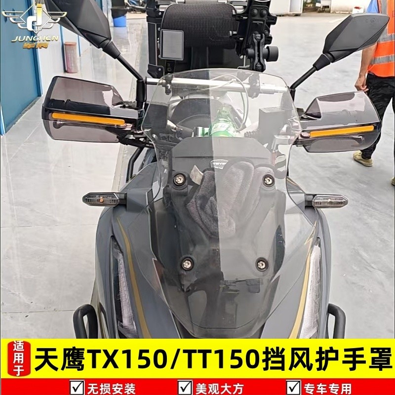 เหมาะสําหรับ Skyhawk TX150/TT150 กระจกหน้า Handshield กระจก Skyhawk TT150 อุปกรณ์เสริมกระจกหน้ารถ