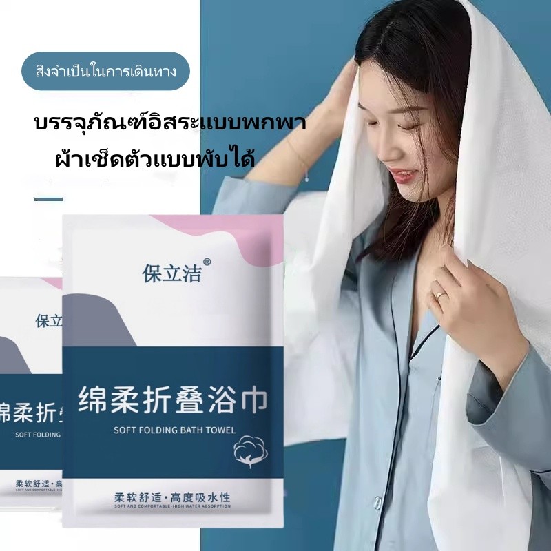 ผ้าเช็ดตัวแบบพกพาได้พับได้/ผ้าเช็ดตัวแบบอัดขนาดใหญ่ เหมาะสำหรับการเดินทาง ดูดซับน้ำได้ดี ขยายและหนาขึ้น