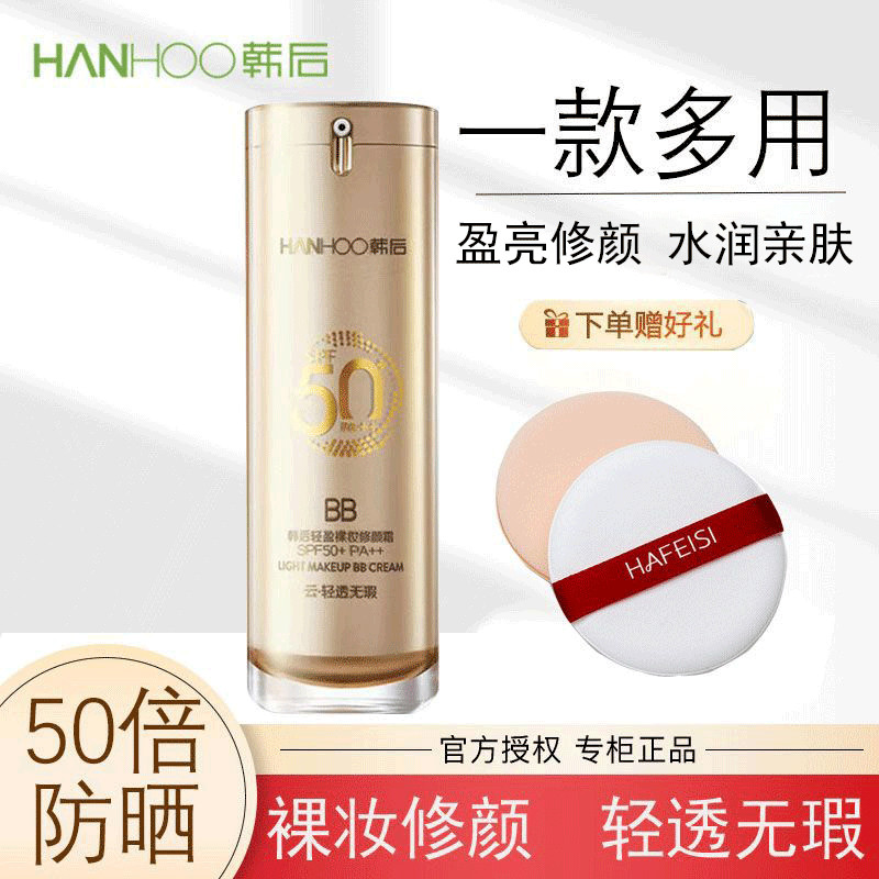 [อัตราการงอก 90%] เกาหลี Post-Isolation ครีมกันแดดบีบีครีม Anti-Ultraviolet กันน้ํา Sweat-Proof Repa