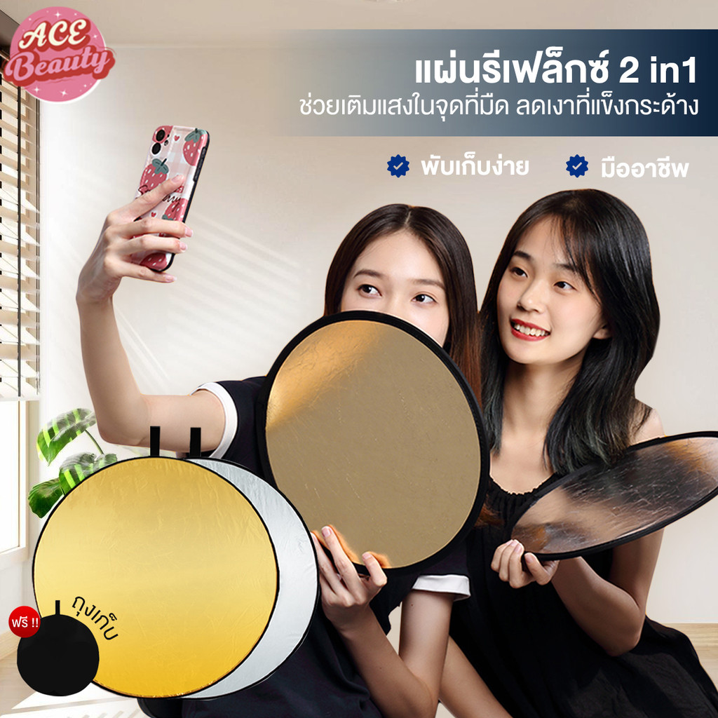 พับได้ รีเฟล็กซ์ Light Reflector 2in1 แบบพกพา แผ่นรีเฟล็กซ์ สะท้อนแสง พร้อมซองใส่ แผ่นสะท้อนแสง สีทอง และสีเงิน