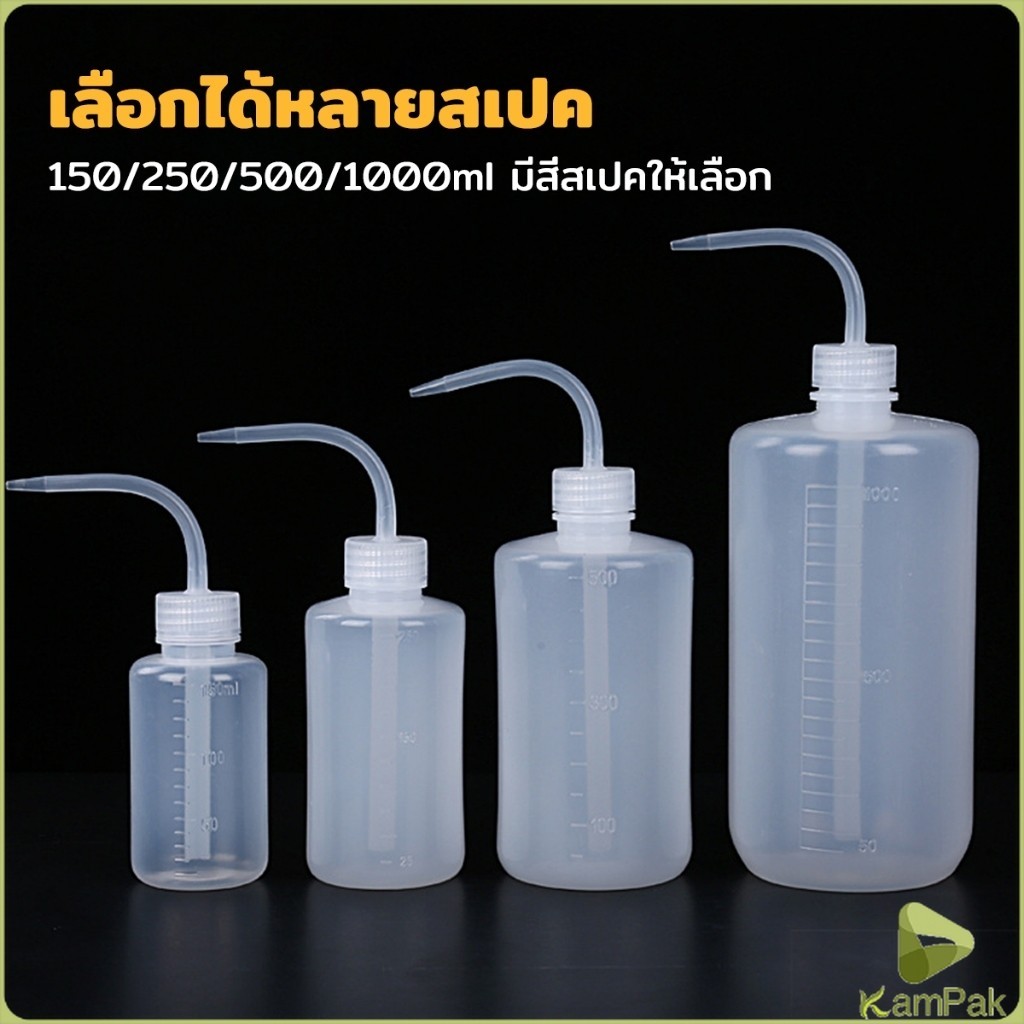 KamPak กระบอกรดน้ำ ปากแหลม ขวดพลาสติก แบบบีบ หลายแบบ หลายไซส์ Squeeze Bottle