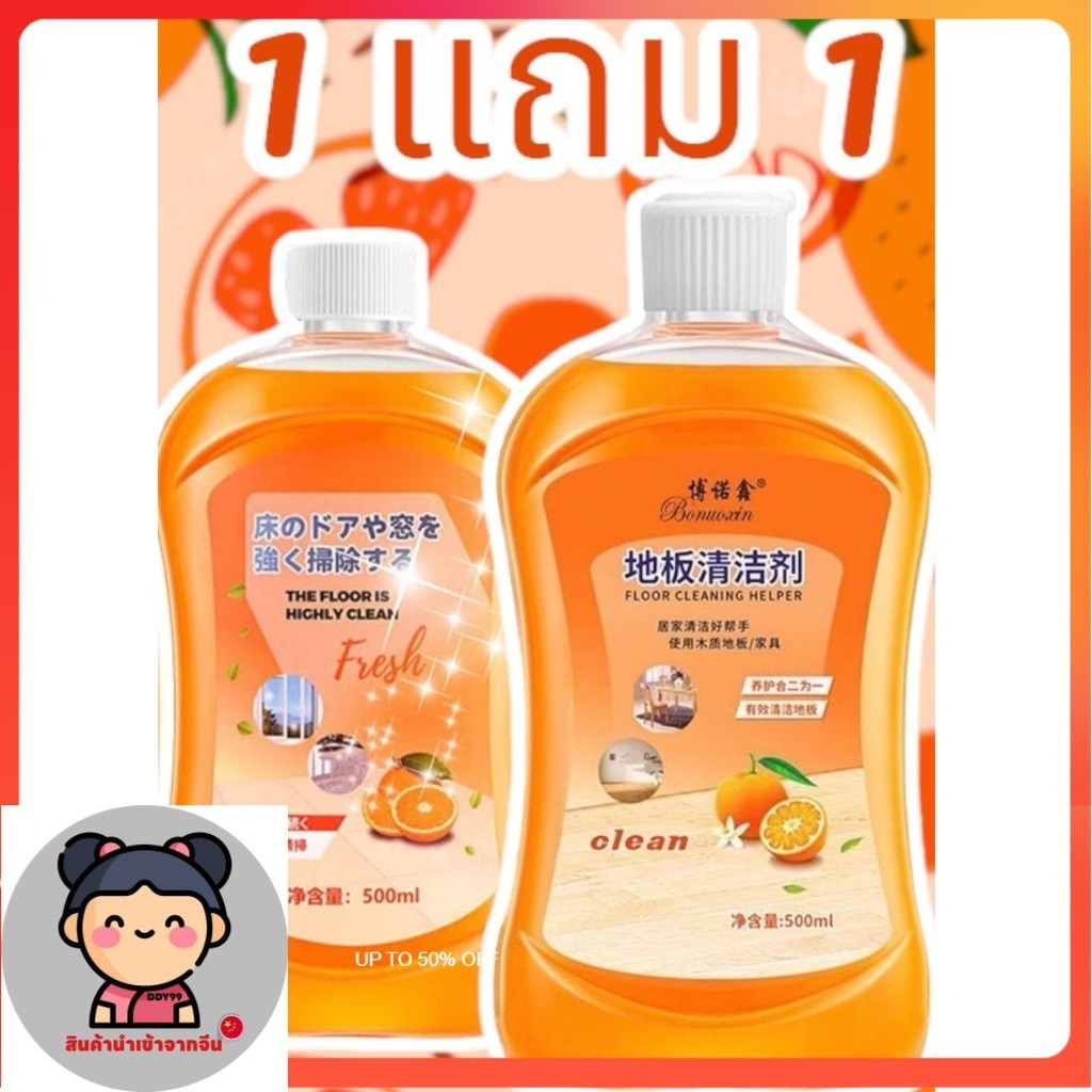 DDY99น้ำยาถูพื้น กลิ่นส้ม ขจัดคราบสกปรก 500ml ตัวเด่นตัวดัง ทำความสะอาดพื้น