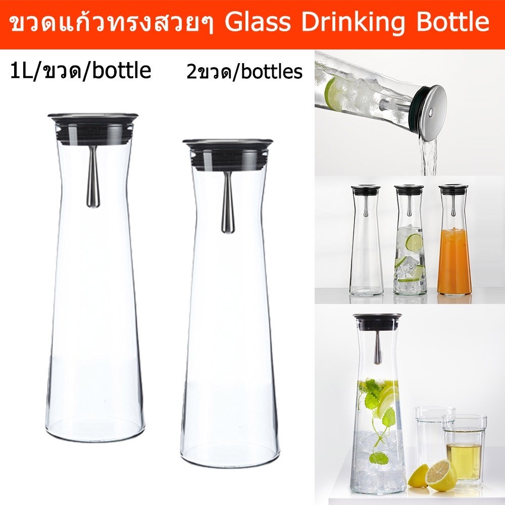 ขวดน้ำแก้วใสพร้อมฝาปิด 1ลิตร 10x30 ซม. Clear Glass Drinking Bottle with Lid, 1L, 10x30 cm (x2)