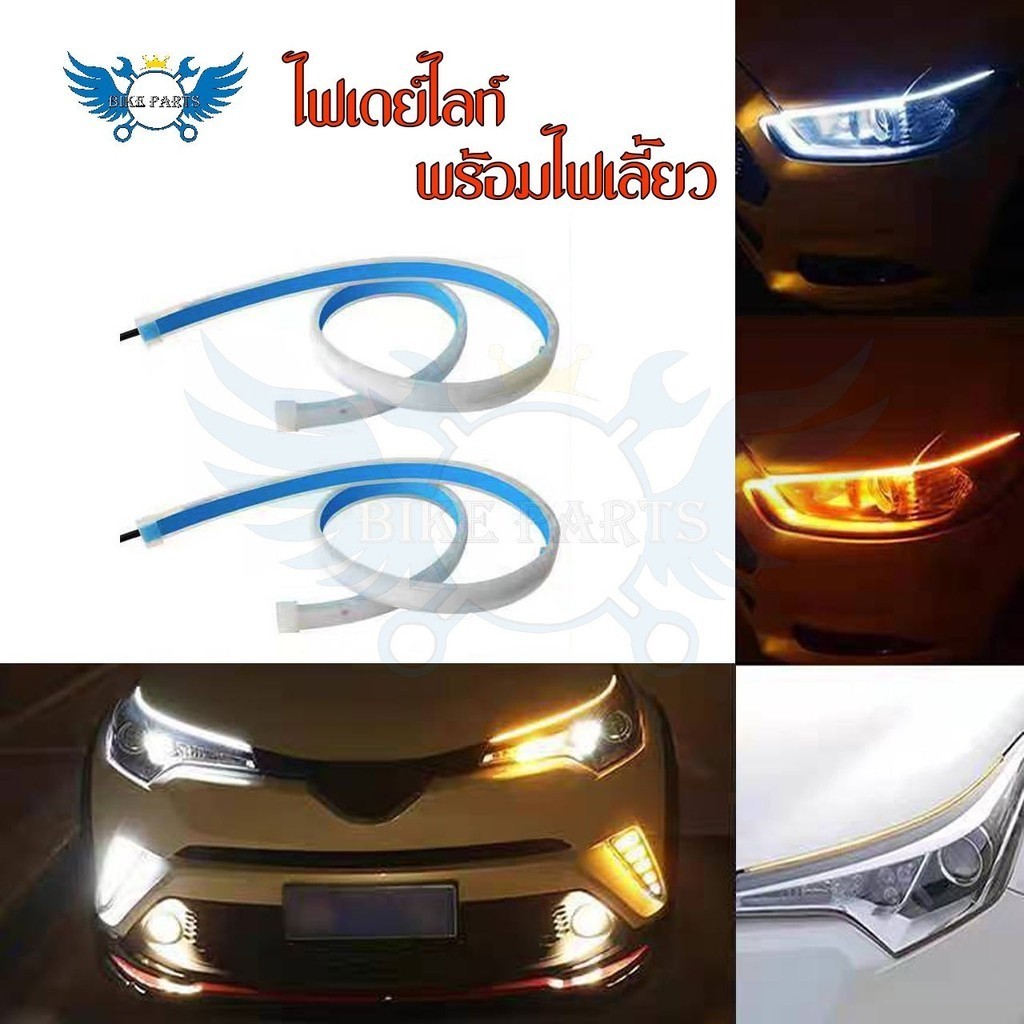 2เส้น ไฟเดย์ไลท์ พร้อมไฟเลี้ยว แบบวิ่ง30/45/60ซม.Ultrafine รถยนต์ DRL LED กลางวันไฟตัดหมอก ไฟตัดหมอก (0007)