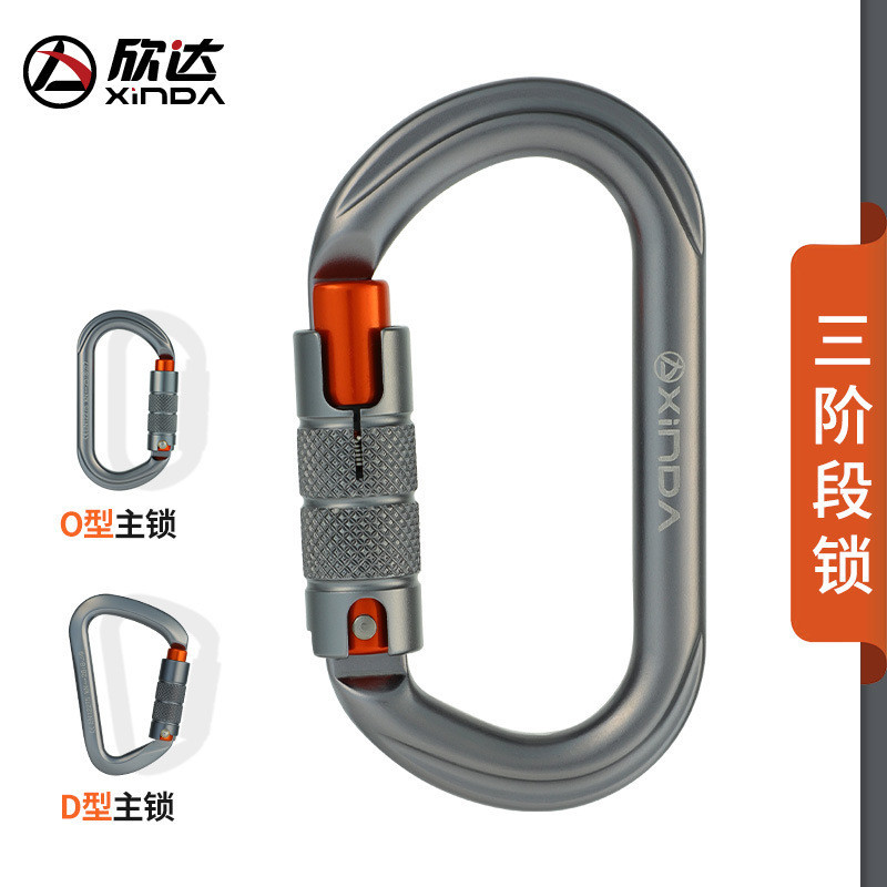 Xinda Outdoor Rock Climbing Master Lock Carabiner Safety Hook D-Type Lock O-Type Buckle Safety Buckle Three-Stage Nut