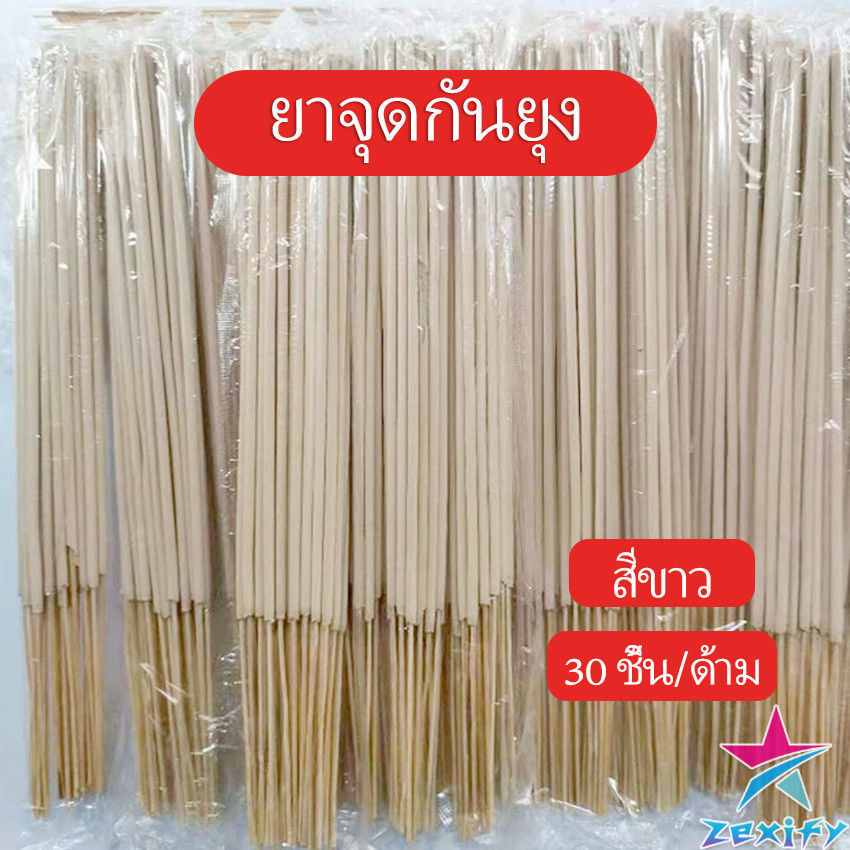 ZXF ธูปไล่ยุง ไม่เป็น​อันตราย​ต่อ​คน​และ​สัตว์​เลื้ยง ปลอดภัย 100% Mosquito coil