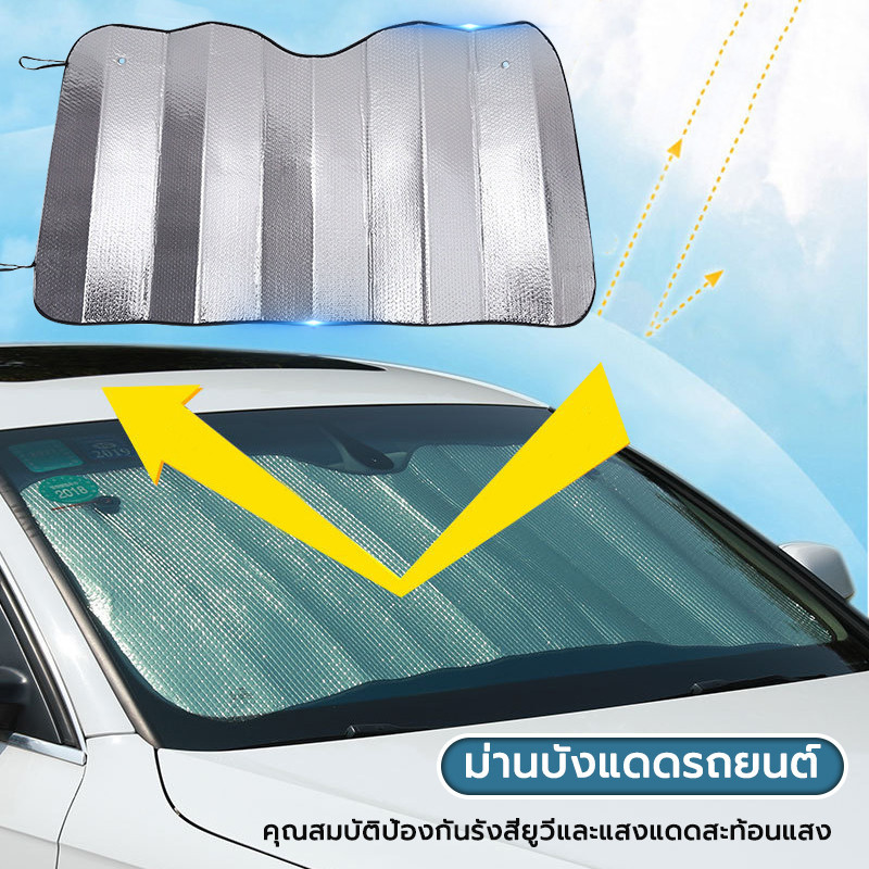 ม่านบังแดดรถยนต์ ม่านบังแดดหน้ารถยนต์ กันแดด100%UV ใช้งานง่าย กันแดด กันน้ำ