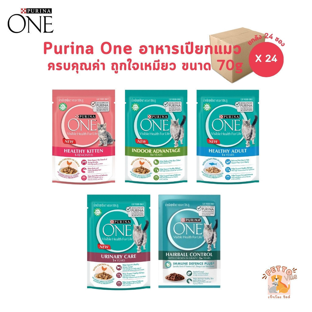 Purina ONE อาหารเปียกแมว [ยกลัง 24 ซอง] เพียวริน่าวัน เกรดพรีเมี่ยม ในน้ำเกรวี่ ขนาด 70 กรัม