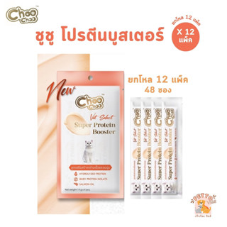 Choochoo ชูชู โปรตีนบูสเตอร์ [12 แพ็ค] Protien Booster ขนมแม…