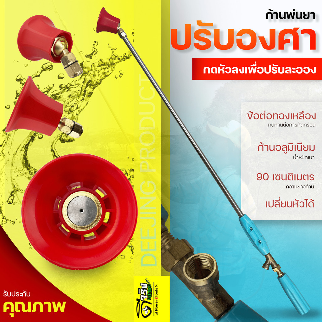 (ก้านพ่นยาปรับองศา 90cm) ก้านพ่นยา ก้านพ่นยาหัวปรับงอได้ ทองเหลือง ก้านอลูมิเนียม ยาว90cm.
