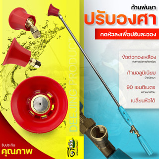 (ก้านพ่นยาปรับองศา 90cm) ก้านพ่นยา ก้านพ่นยาหัวปรับงอได้ ทอง…